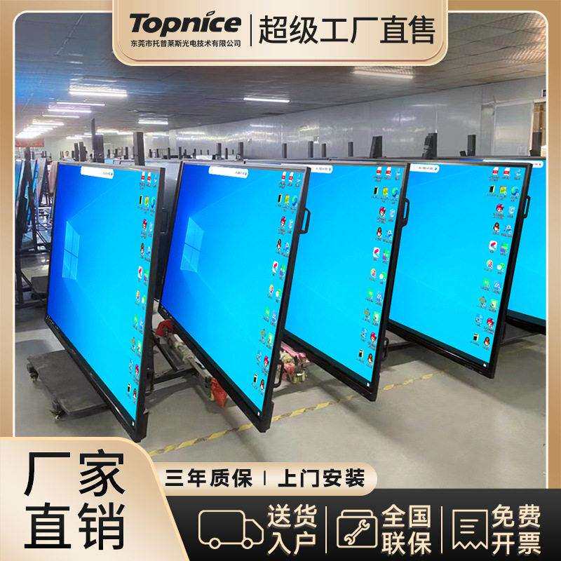 托普莱斯教学一体机触摸屏幼儿园教室多媒体互动式触控电子白板