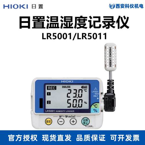 HIOKI日置LR5001/LR5011温湿度记录仪测量仪工业精度数字温度计