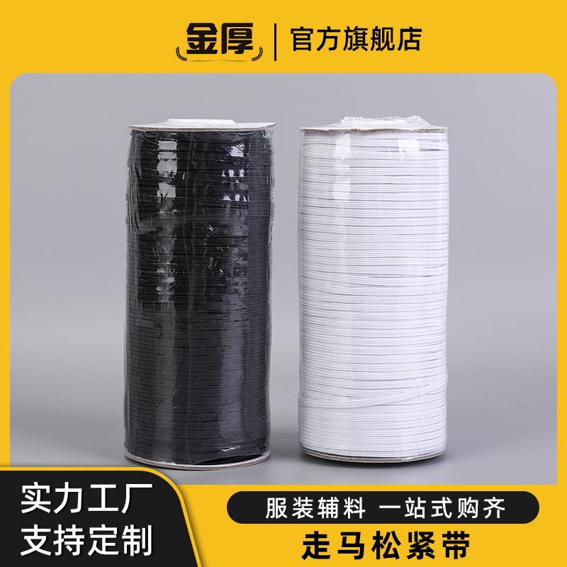 厂家供应0.3CM-1.2CM护目镜走马带口罩跑马带服装辅料松紧带