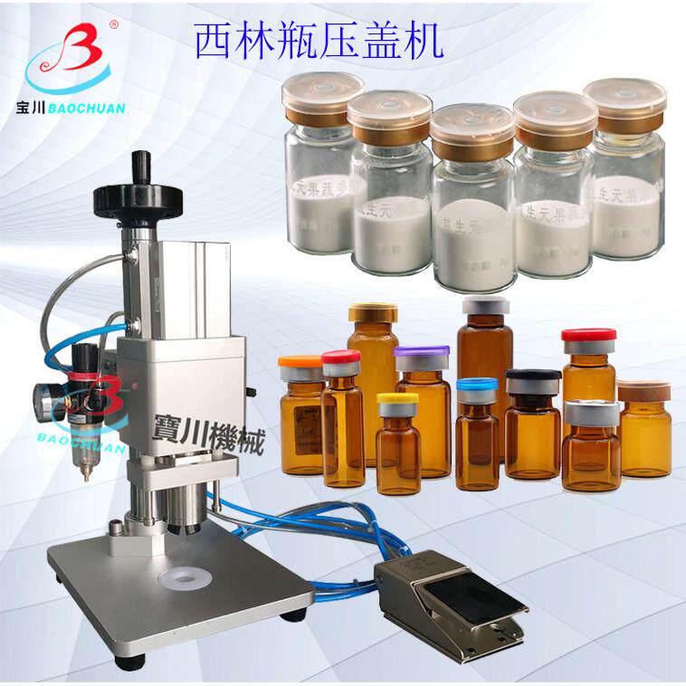 铝盖安瓶压盖机针粉瓶封口机安瓶西林瓶扎口机注射液瓶轧盖机