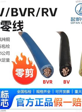 起帆电缆BV/RV/BVR10/16/35/50/70/25平多股铜芯软线黄绿色接地线