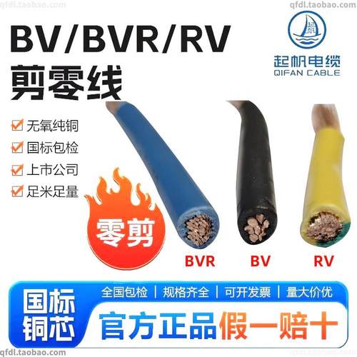 起帆电缆BV/RV/BVR10/16/35/50/70/25平多股铜芯软线黄绿色接地线