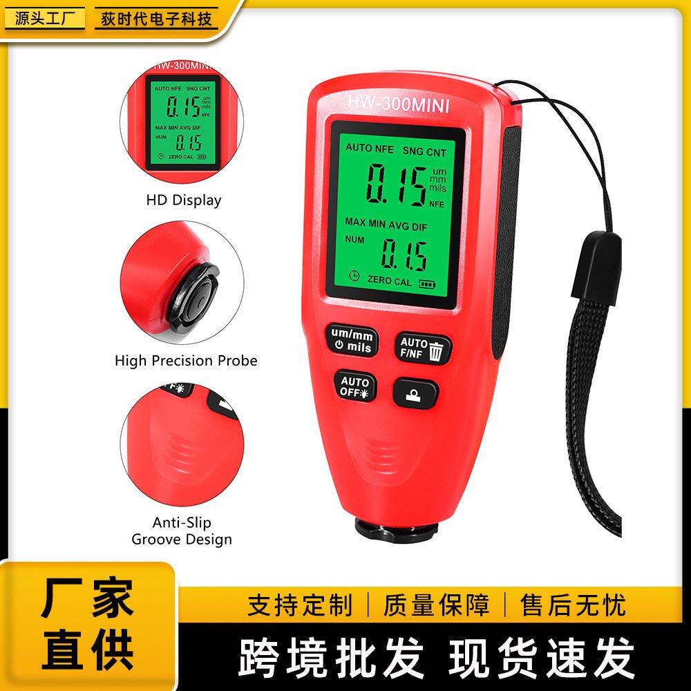 HW-300MIN防滑漆膜仪油漆粉层汽车测厚仪 精度涂层测厚仪