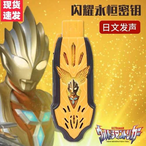 奥特曼闪耀发声奥特曼玩具专区