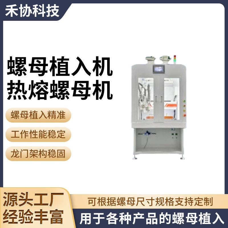 螺母植入机埋钉机自动热熔机塑料柱子热铆热压机五金配件压入图片