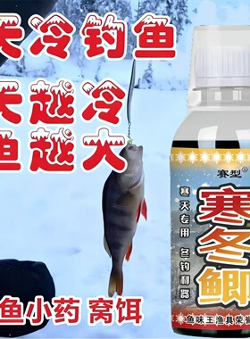 鱼味王厂家直销寒冬鲫钓鱼钓鲫鲤鱼饵料添加剂黑坑野钓开口诱鱼剂