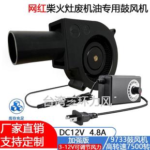 加强版9733鼓风机 废油炉 柴火灶家用220V转12V 大风量调速鼓风机