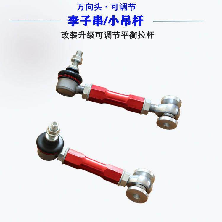 万向头可调节平衡拉杆 赛车越野车底盘改装调整稳定止推杆平衡杆