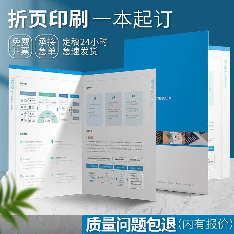 三折页宣传单画册印刷a4a5说明书双面彩页单页印刷广告公司宣传册