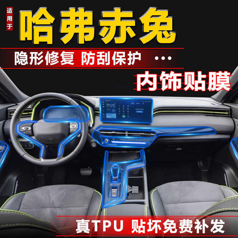 哈弗赤兔车内用品改装专用汽车装饰中控膜导航膜内饰贴膜车贴配件