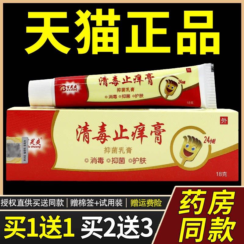 【天猫正品】百芙爽清毒痒止膏菌抑乳膏正品成人软膏皮肤护肤3609