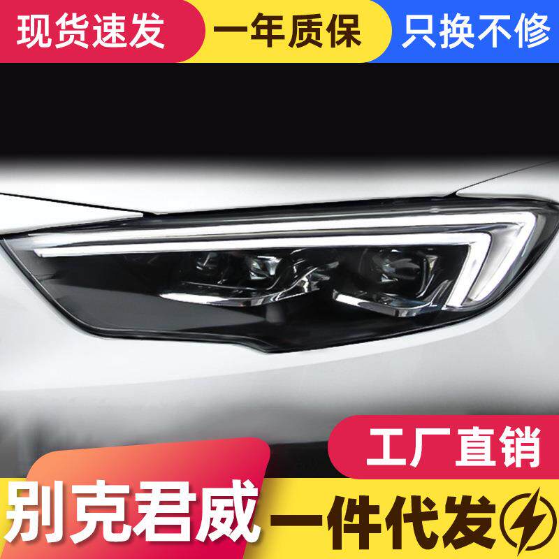 适用于17-19款新君威大灯总成改装矩阵款高配原厂款LED大灯日行灯