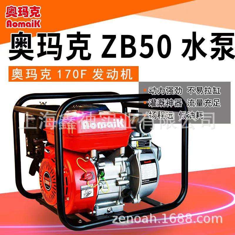 奥玛克ZB50水泵四冲程2寸园林农用机械浇水灌溉抽水机清水汽油泵