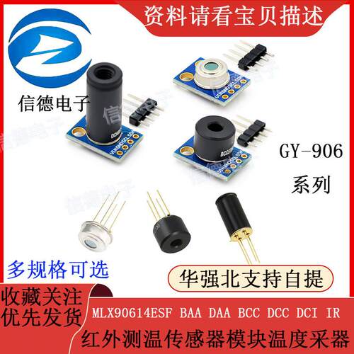 GY-906 MLX90614ESF BAA BCC DCI IR红外测温感测器模块温度采器