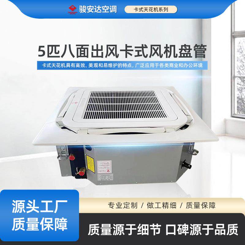 14号水冷机FP-238KM冷暖卡式天花机吸顶天井机5P商用走水中央空调