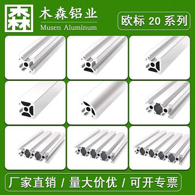 欧标铝型材2020/2040/2060/2080/20100DIY框架单双面封银白铝型材