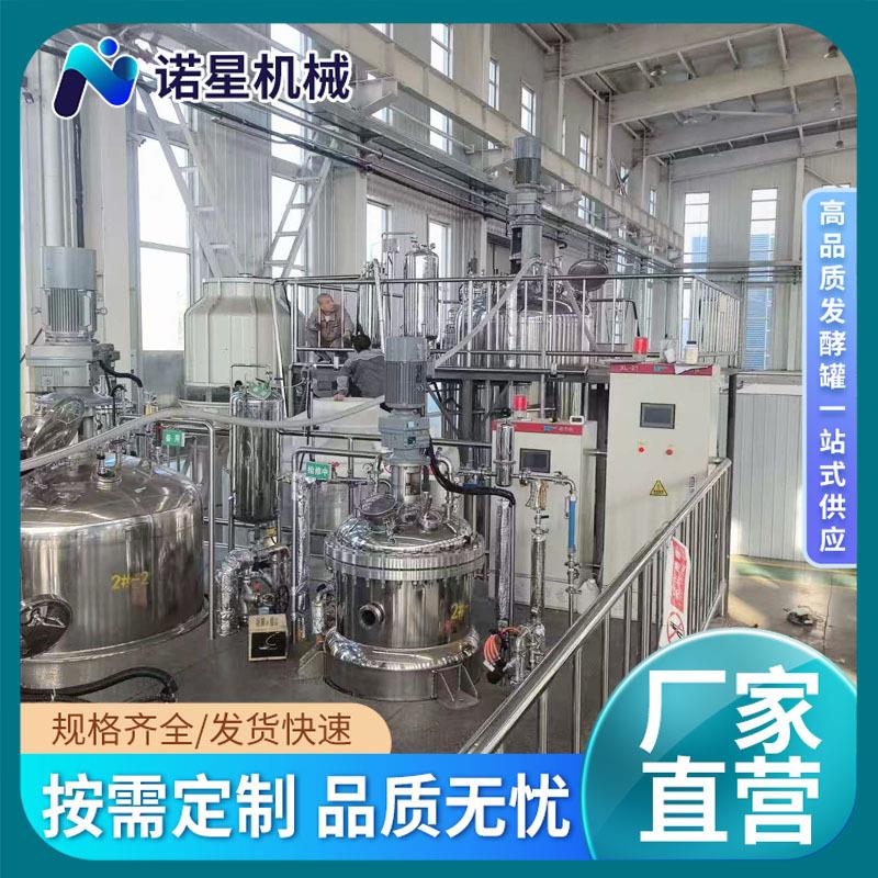 农业有机肥发酵罐生物反应器污水菌种扩繁机源头生产厂家