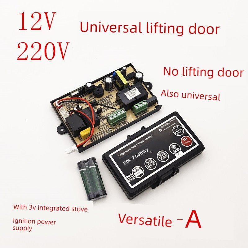 帮维抽油烟机万能板电路板通用12V220V和无升降门3合一控制板配件