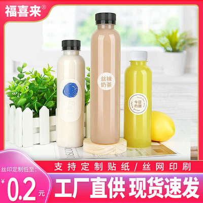果汁瓶一次性透明带盖塑料瓶食品级商用豆浆饮料奶茶矿泉水空瓶子