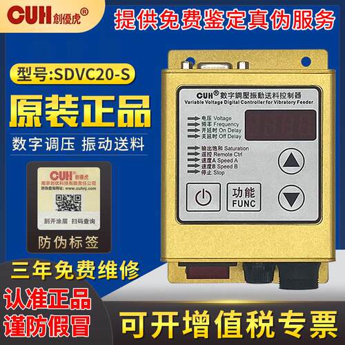 原装CUH创优虎 SDVC20-S智能数字调压5A振动盘直线 线送料调速控