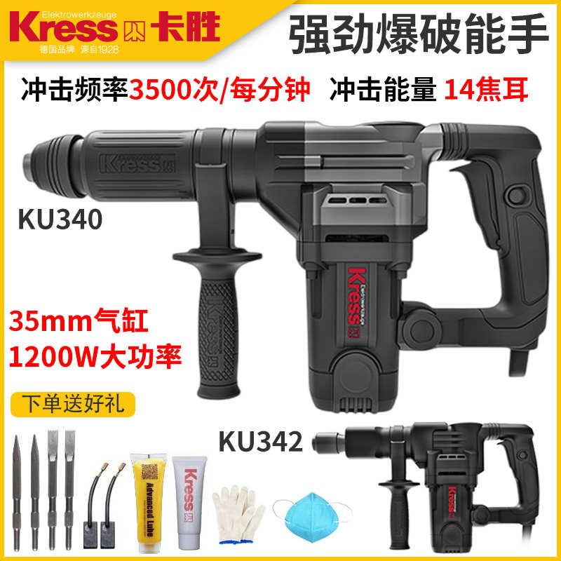 德国卡胜Kress大功率电镐电锤开槽破除混凝土镐锤专业级大气缸