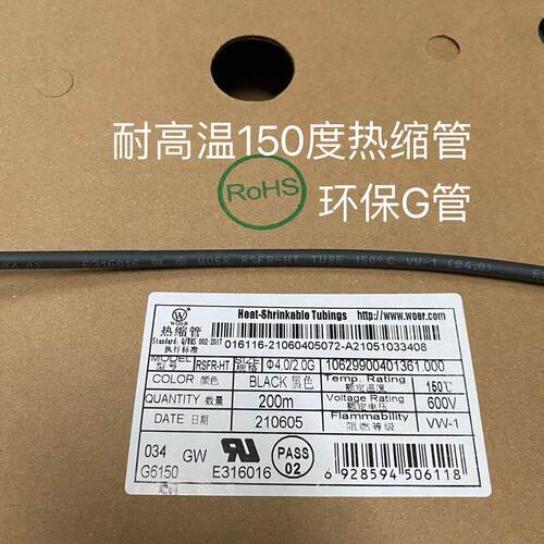 沃尔150度高温热缩套管 黑色环保阻燃套管护套管2/3/4/5/6/8/10mm