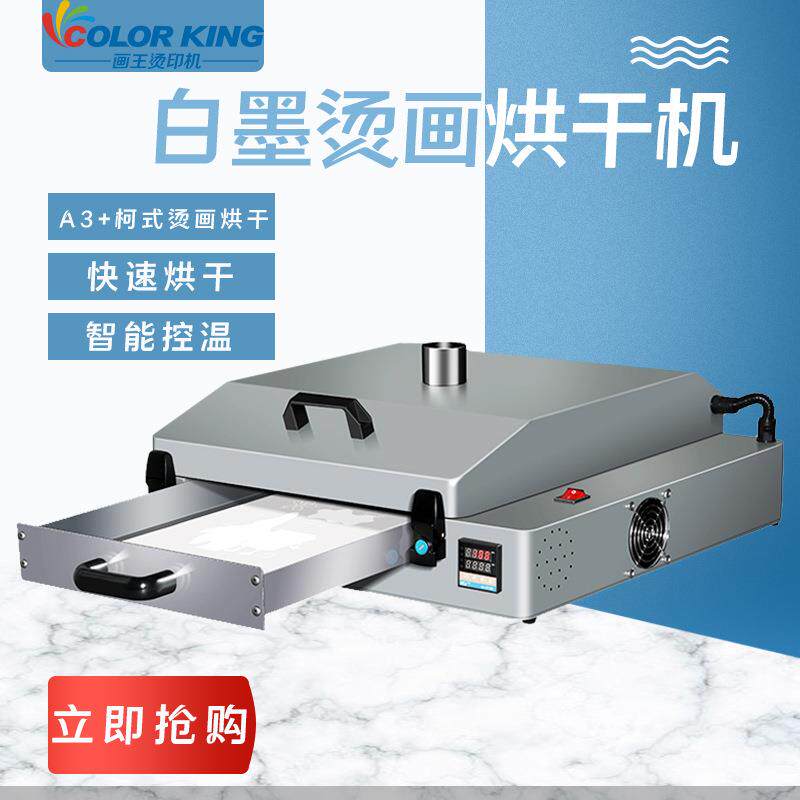 DTF柯式抖粉A3烫画膜白墨热熔粉加热快速干燥打印机烤箱设备机器