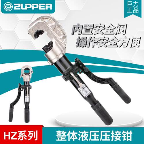 HZ-300/400巨力ZUPPER快速液压钳压线钳16-400mm2铜铝鼻端子压接