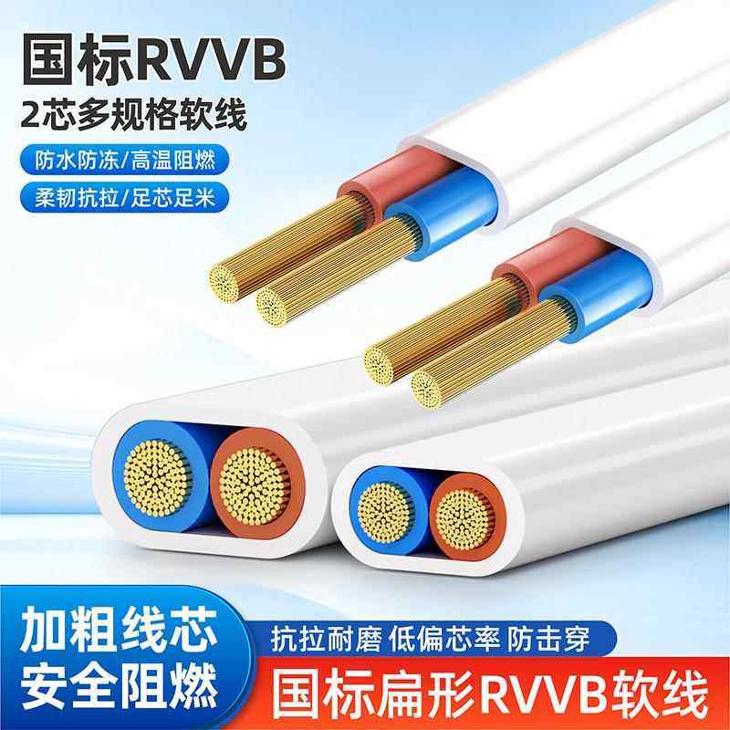 电线RVVB电源线2芯0.75/1/1.5/2.5/4平方家用防水软线双芯护套线