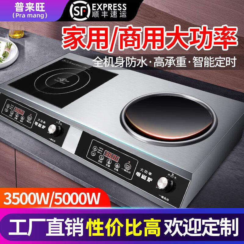 普来旺双头大功率电磁炉商用家用双口瓦斯炉猛火电磁炉商场一平一