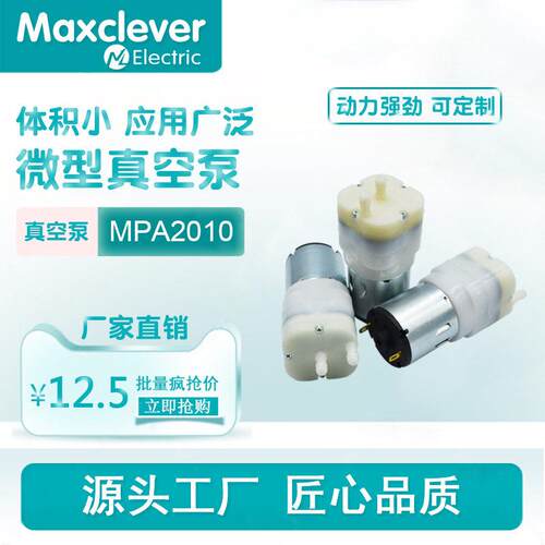 研发设计销售各种微型水泵真空泵气泵静音电动吸奶器 DQB420-FB