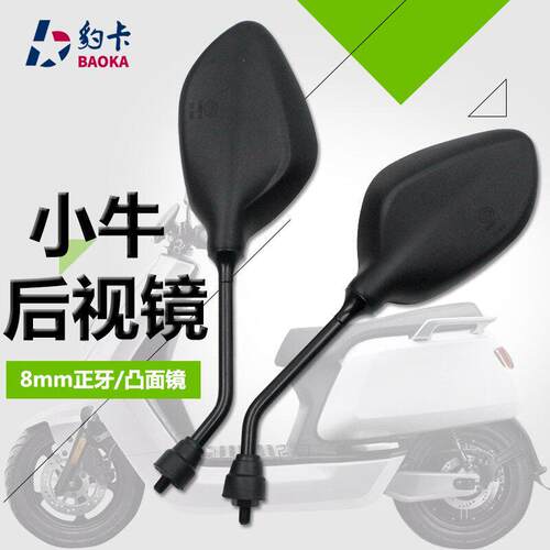 适用电动车小牛电动车后视镜N1/N1S/M1/U1反光镜 小龟8mm通用倒车