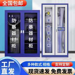 防暴器材柜钢叉防刺服装备柜安保八件套幼儿园学校物业警务柜