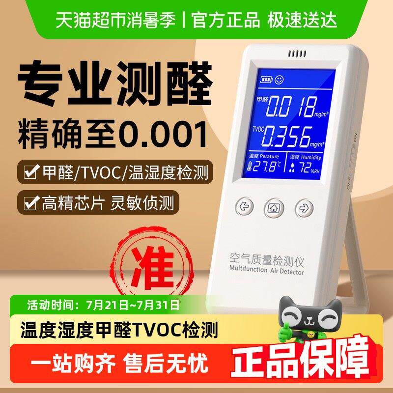 顺丰包邮甲醛检测仪器家用新房专业自检测高精度室内空气质量测试