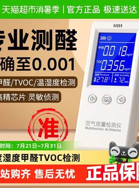 顺丰包邮甲醛检测仪器家用新房专业自检测高精度室内空气质量测试