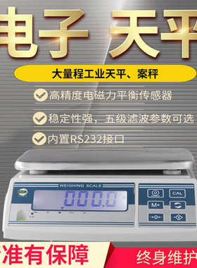 津1g实验室 -60工业亚10kg天平 精密15-20kg 大电子天平量程.30kg