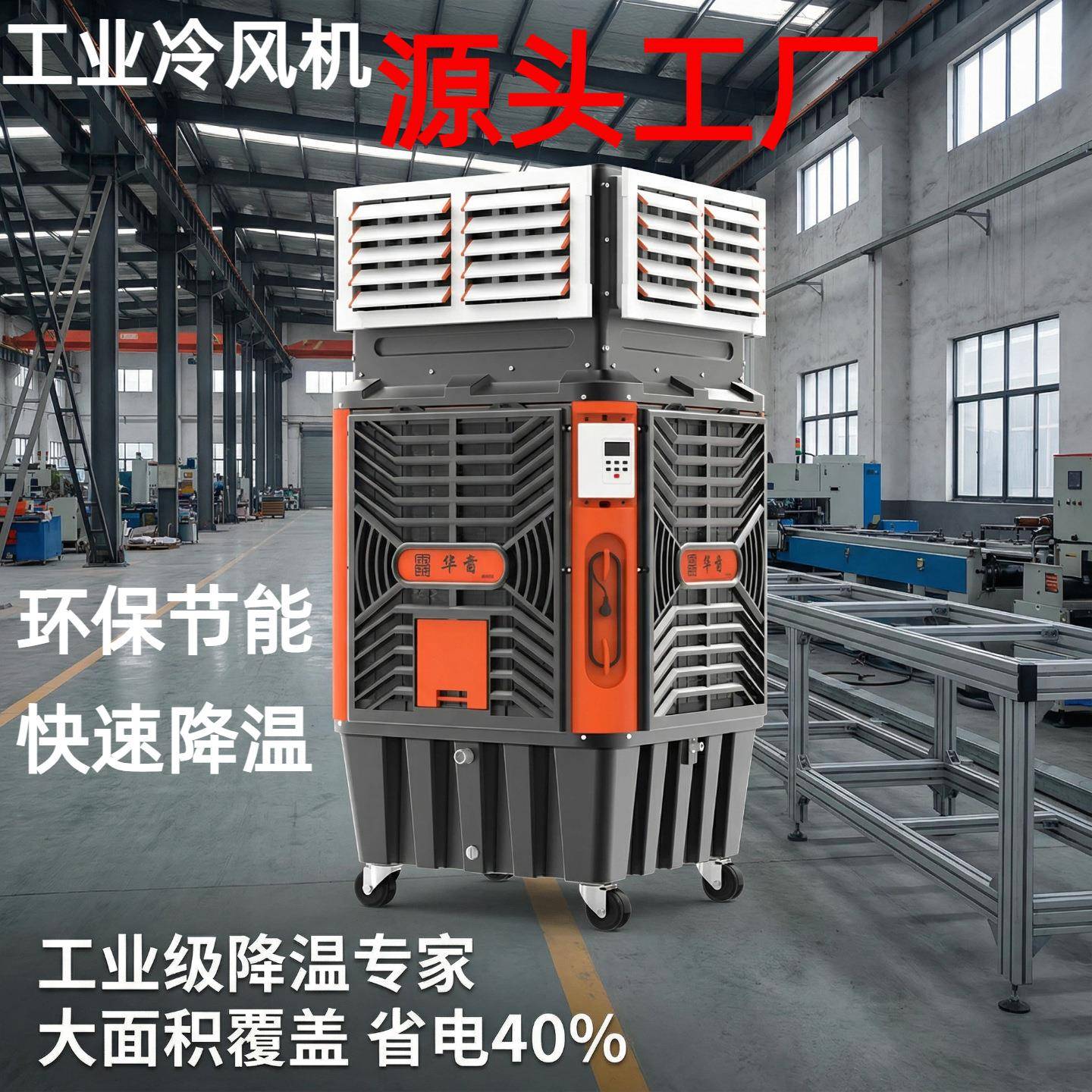 工厂车间养殖场大型工业冷风机水空调工业用商用工厂用冷风机