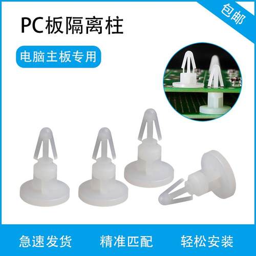 PCB隔离柱电脑主板pcb线路板塑料垫柱绝缘支架垫脚平底垫高柱TMS