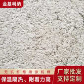 硬质矿物纤维喷涂棉地下室顶棚保温隔热防火涂料无机纤维喷涂棉