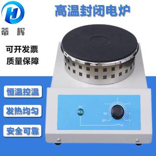 高温封闭电炉1000W圆盘电炉 蒂辉实验室万用电炉可调式