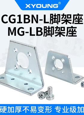 CG-L025脚架座气缸附件CG1BN20-LB脚架MG32-LB气缸支架F-MG50LB