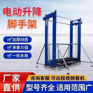 多功能新款脚手架施工提升机移动电动遥控工地升高升降平台折叠式