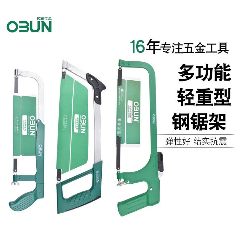 欧邦工具锯架锯弓子12寸/300mm可换锯条活动式可调式半自动锯架