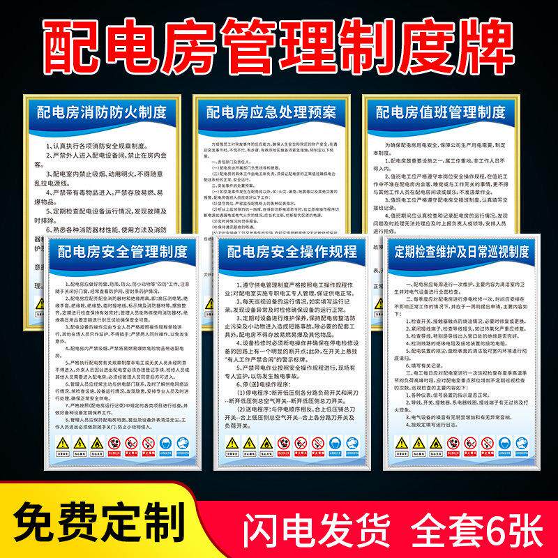 配电室安全管理制度牌全套高压配电房安全操作规程标识车间用电安