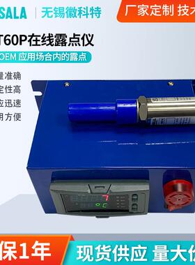 现货HKT60PCM在线式露点仪工业电气HKT60P环境监测露点仪温湿度计