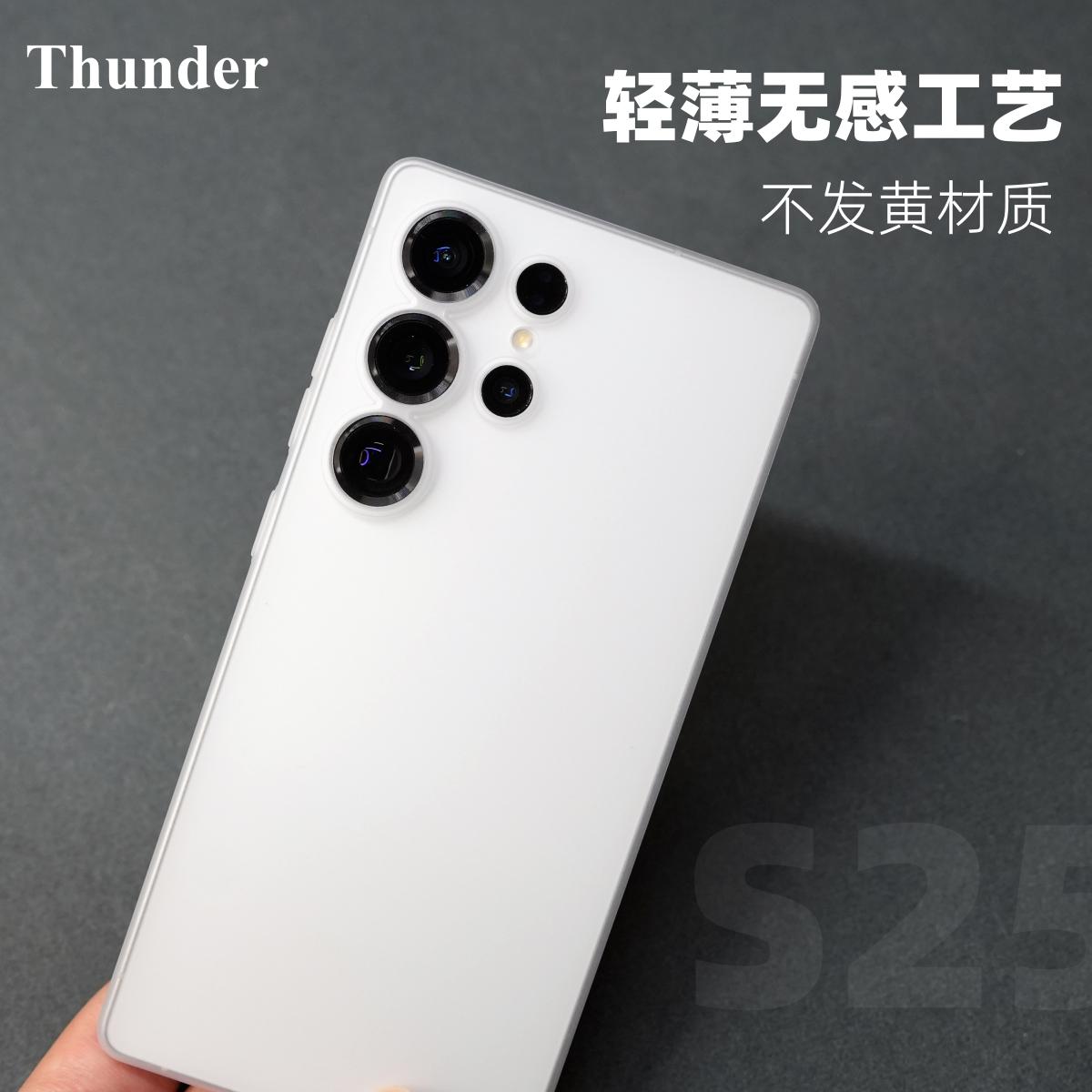 Thunder 三星S25Ultra手机壳超薄轻薄S25透明磨砂保护套S25+外壳S