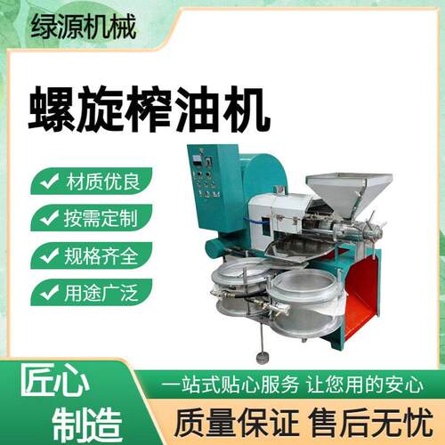 螺旋榨油机 小型油坊全自动榨油机 花生菜籽大豆榨油设备 绿源