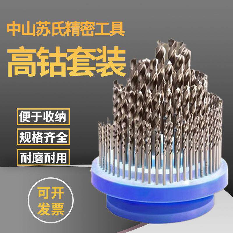 中山苏钻氏钻头中苏式套钻套装麻花钻圆盘铁盒高钴1-5.96-10 1-13