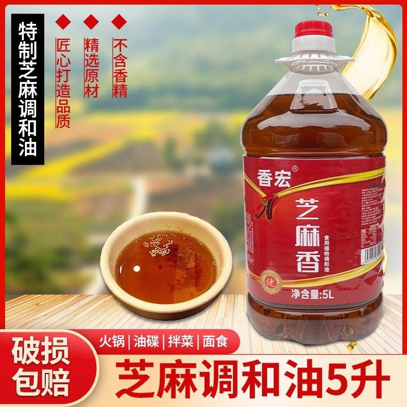 重庆香宏火锅香油5升芝麻调和油火锅油碟蘸料桶装调味油餐饮商用