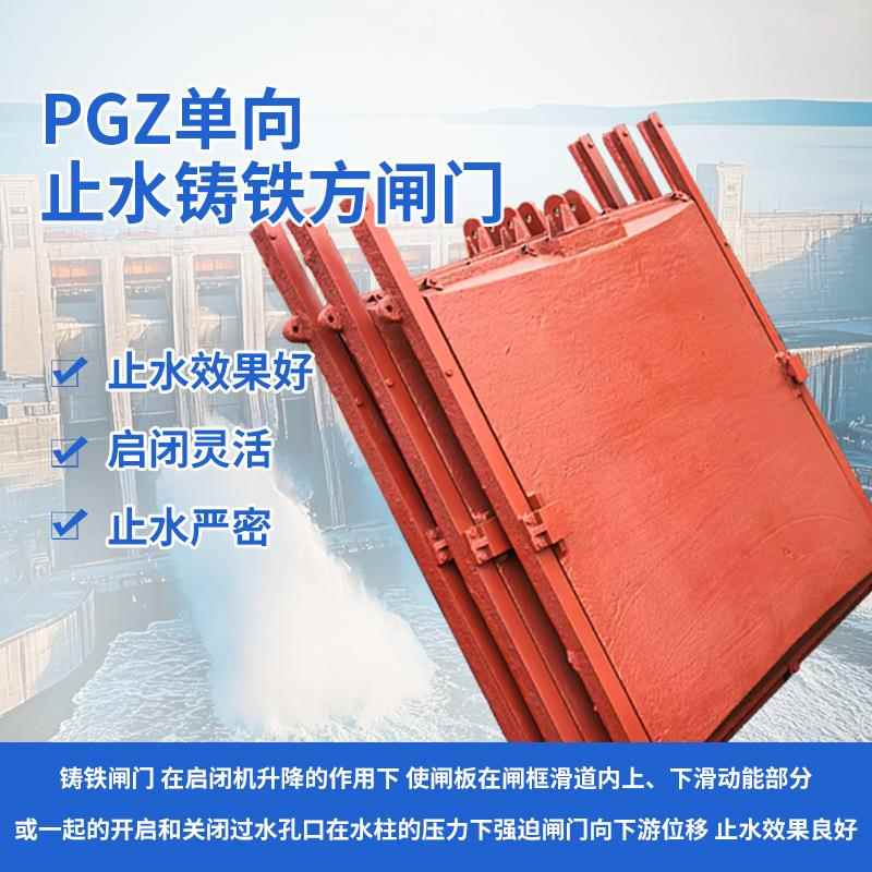 铸HJQ闸门一体式PGZ单向水铸铁闸门水止利工程方圆形铁镶铜铸铁闸
